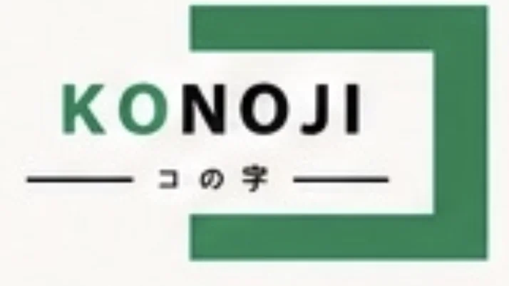 KONOJI コの字