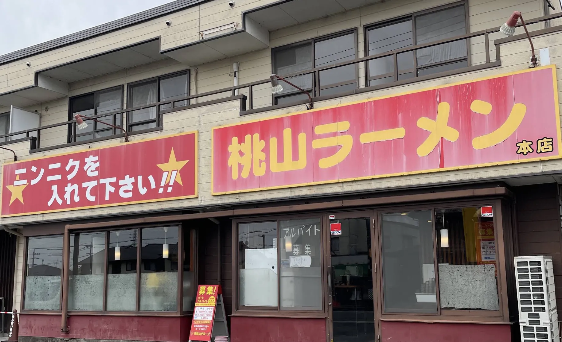 桃山ラーメン