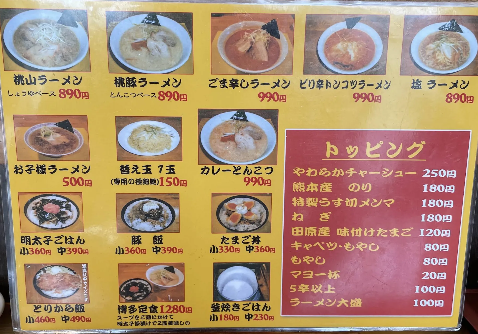 桃山ラーメン 画像 2